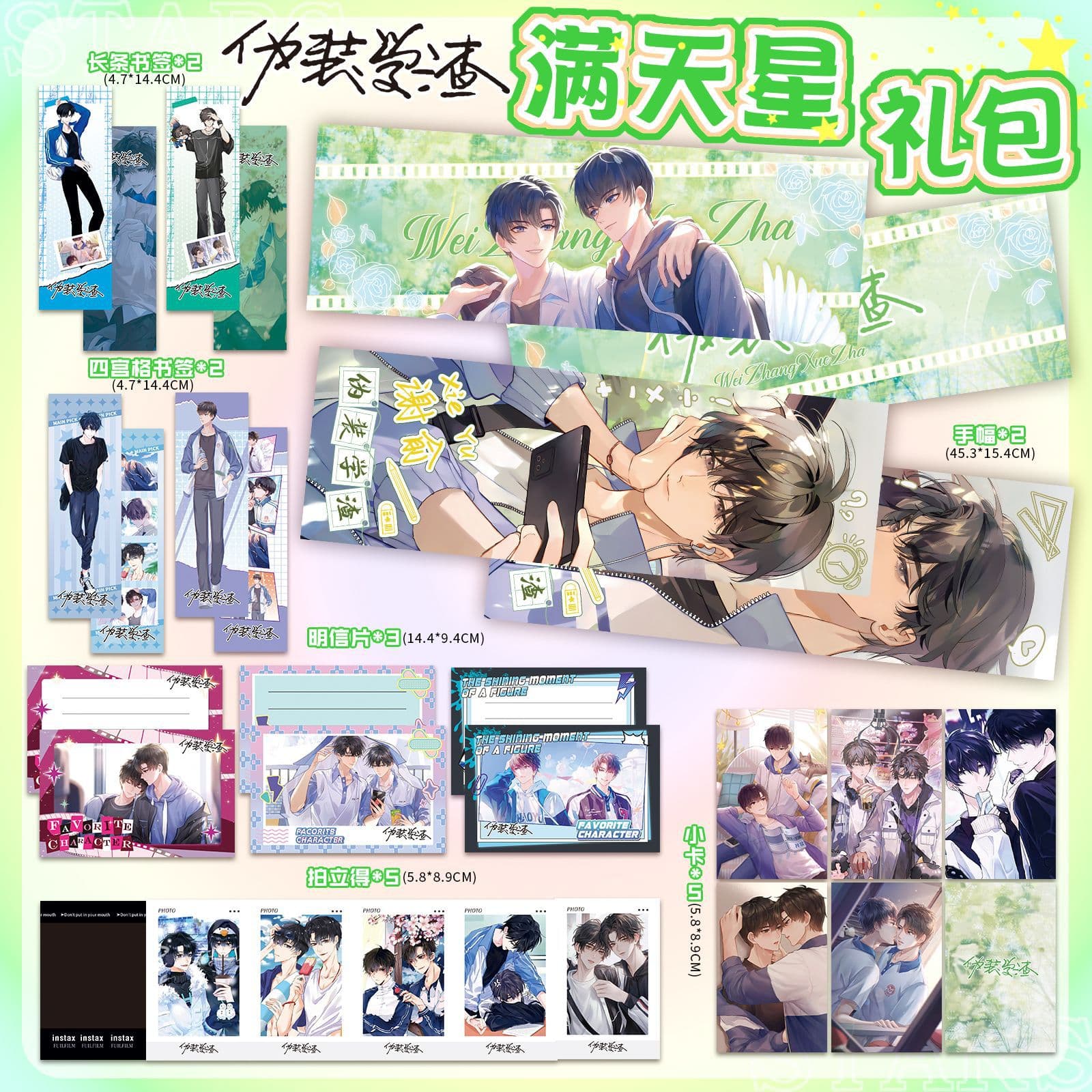 Disguised as a Slacker Hand Banner Full Sky Star Gift Pack Merchandise 19-Piece Set with Postcards, Long Bookmarks, Four-Grid Instant Photo Cards