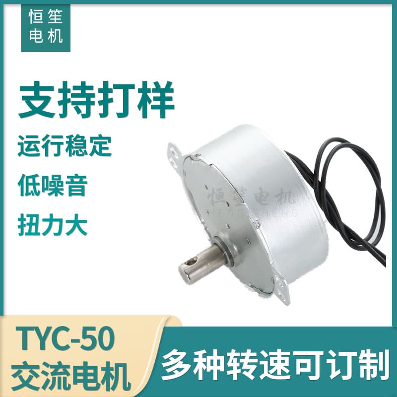 Factory Supply Permanent Magnet Synchronous Motor TYC50 AC Motor Revolving Light Box Motor 110V 220V Motor