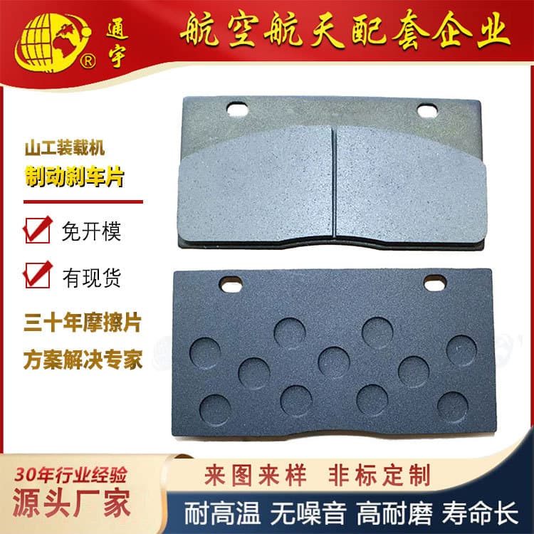 ShanGong Loader Friction Plate Parts Asbestos-Free Disc Brake Pads