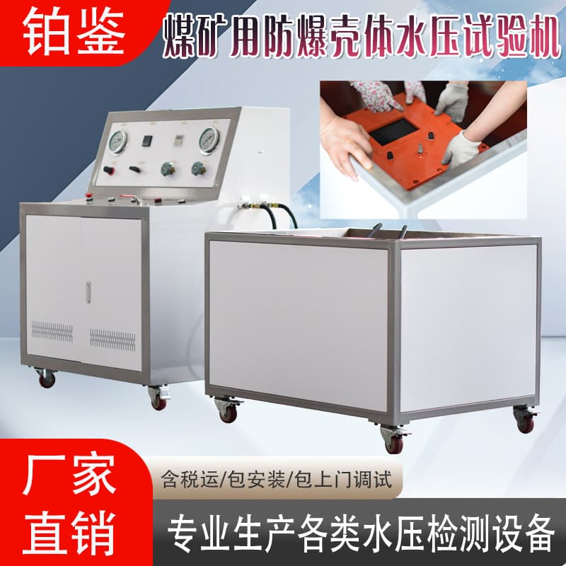 Direct from Manufacturer / Custom Sealing Tester / Differential Pressure Leak Detector / Shell Hydrostatic Test Equipment