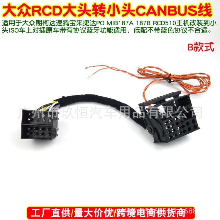 Suitable for Volkswagen Sagitar Bora Jetta PQ MIB187A 187B RCD510 power adapter cable can cable