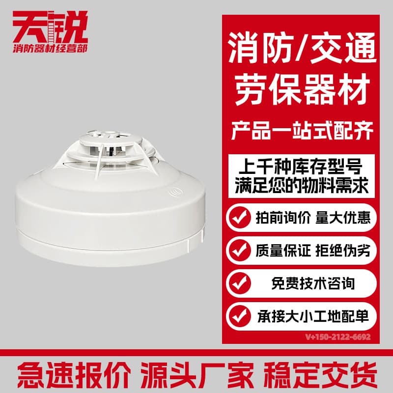 Taihe'an Point Type Heat Fire Detector JTW-ZDM-TX3110B Addressable Original