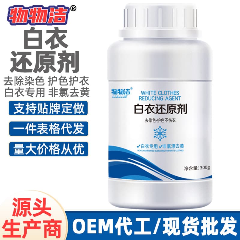 Wuwujie white clothing restorer 300g for yellowing and stain removal, color bleach powder specialized for white garments, whitening and renewing agent