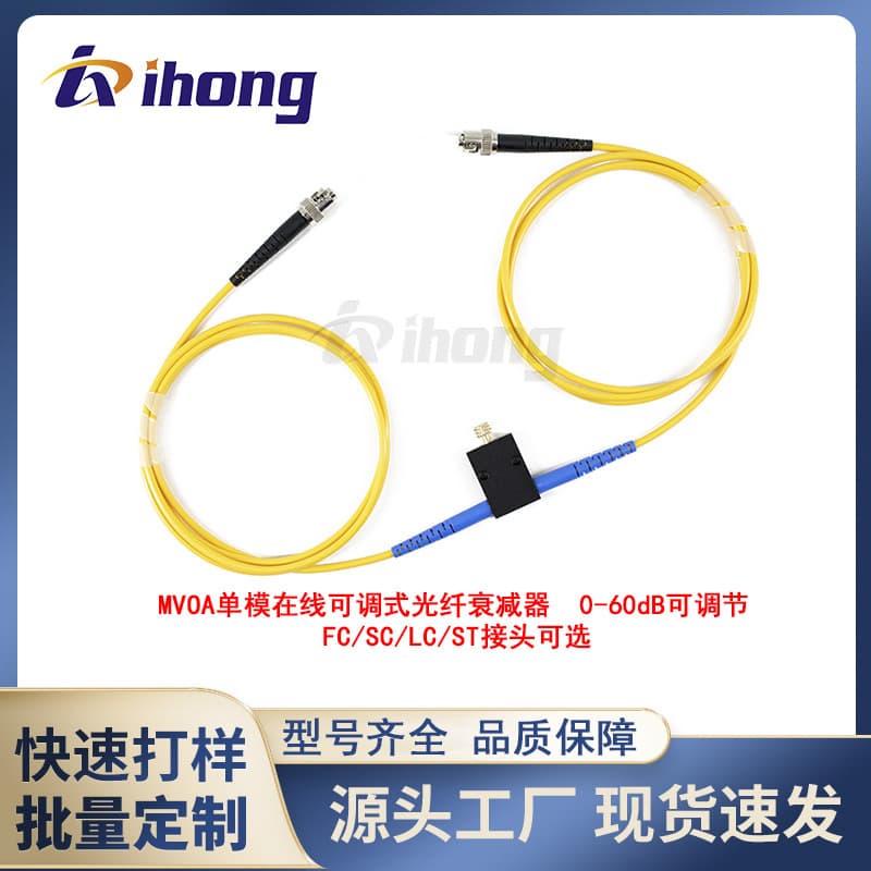MVOA Single-Mode In-Line Adjustable Fiber Attenuator 1-60dB Adjustable FC/SC/LC/ST Connector Optional