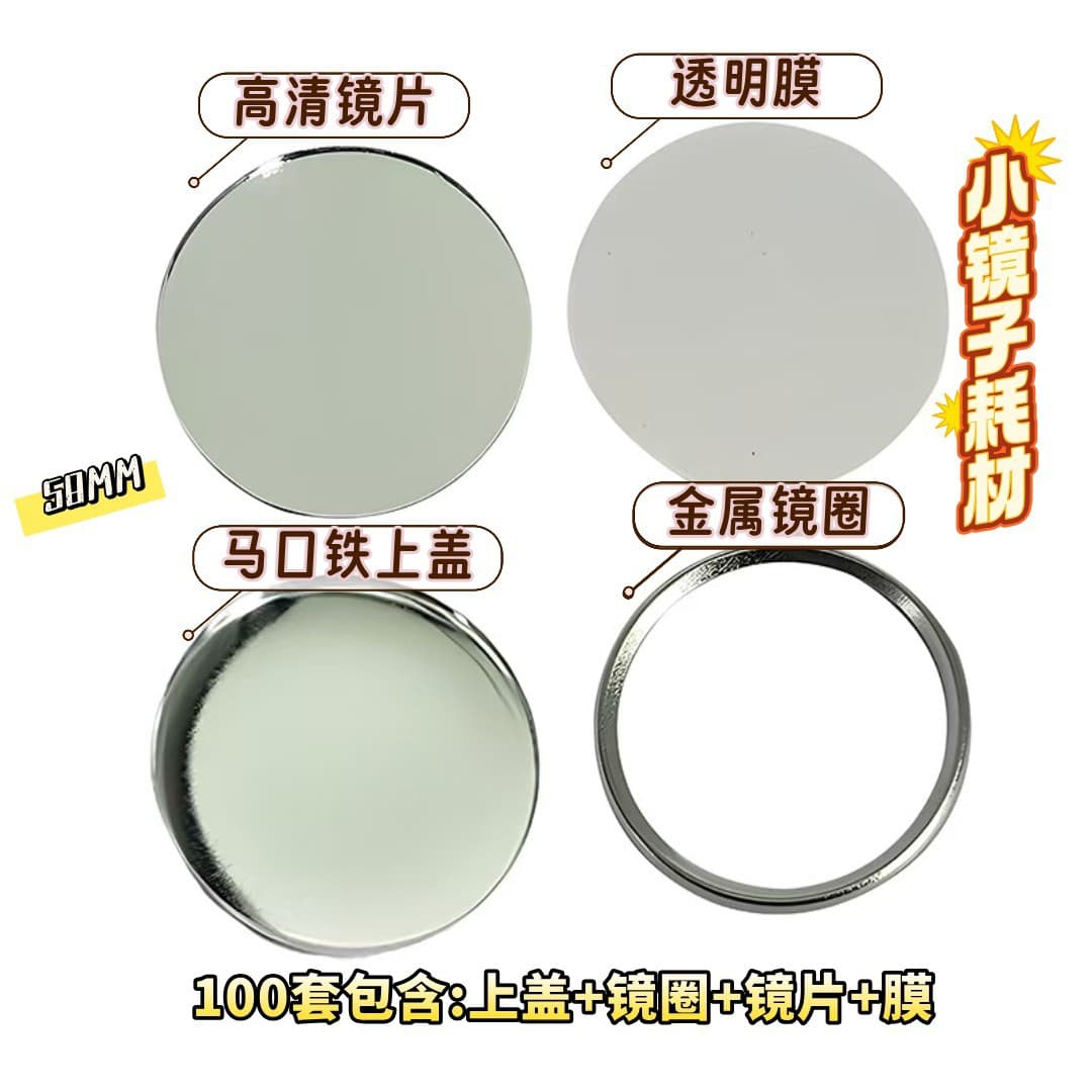 58MM/75MM Metal Badge Mirror Blanks DIY Makeup Mirror Pin Anti-fall Portable Raw Materials