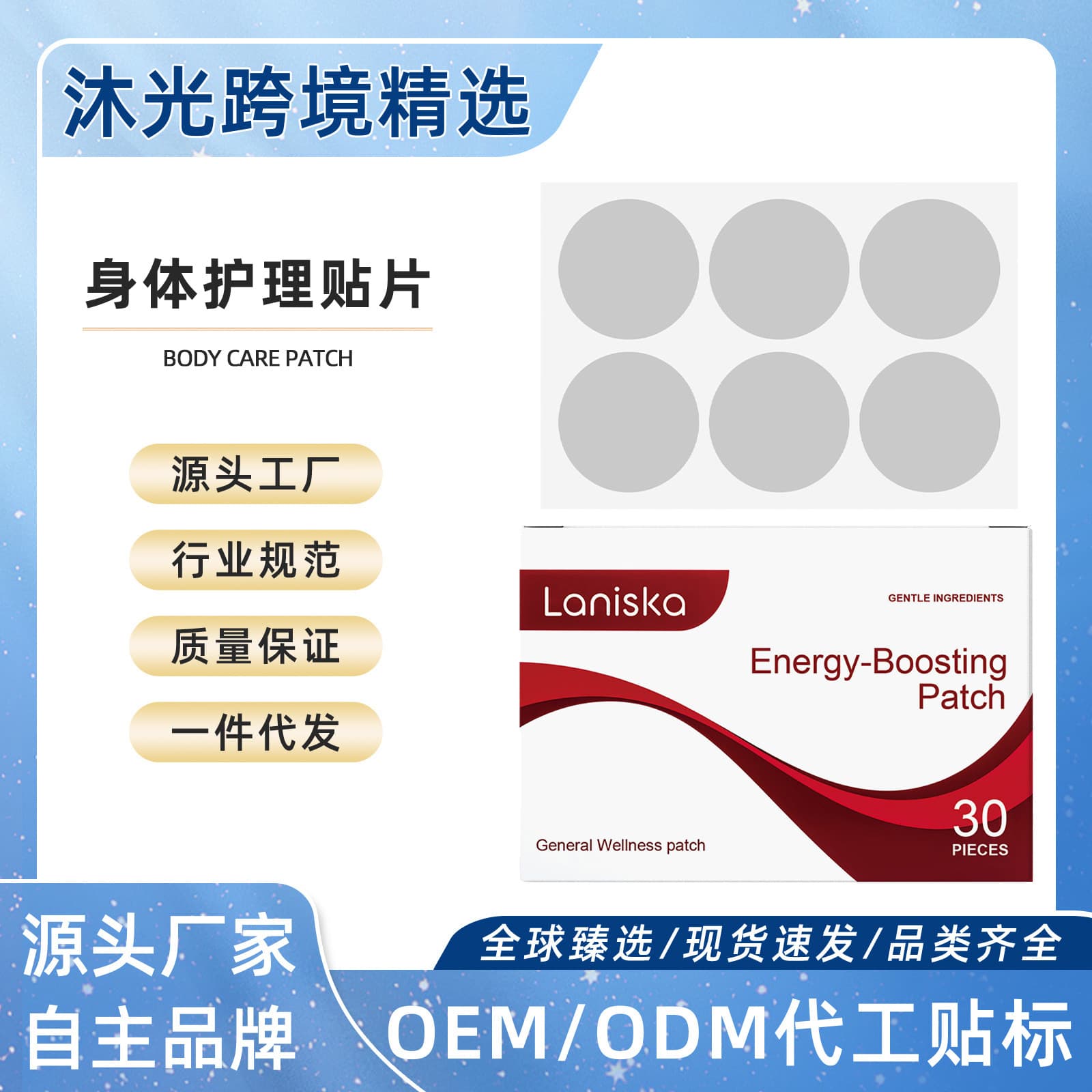 Laniska Body Care Patches Moisturize and Massage, Providing Comfort to the Body's Skin, Gentle Care for External Use