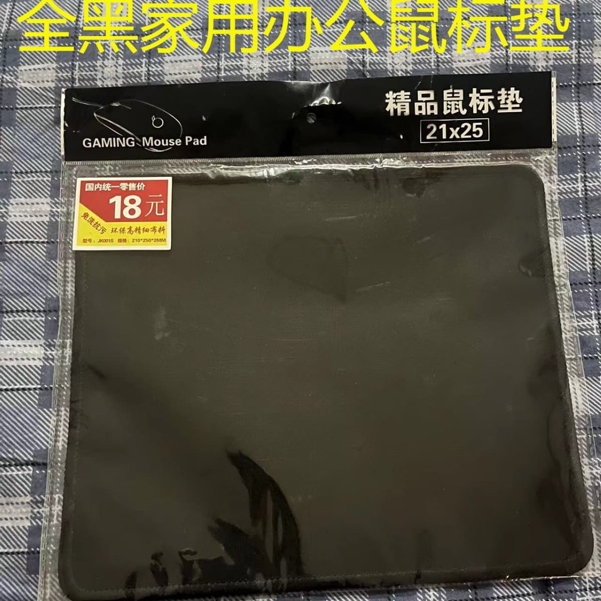 All Black Office Gaming Mouse Pad, Stitched Edge Mouse Pad for LOL, Office Mouse Pad 210*250*2mm
