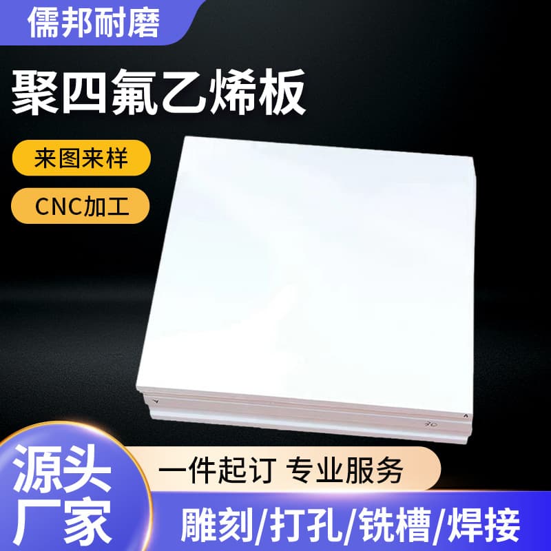 PTFE Sheet Fluoropolymer Plate Teflon PTFE Wear-Resistant High Temperature Resistant Anti-Static PTFE Board