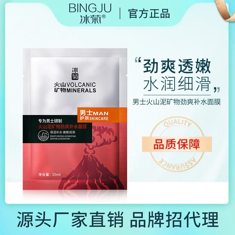 Bingju Men's Volcanic Mud Mineral Refreshing Hydrating Sheet Mask, Pore Refining, Factory Direct Drop Shipping