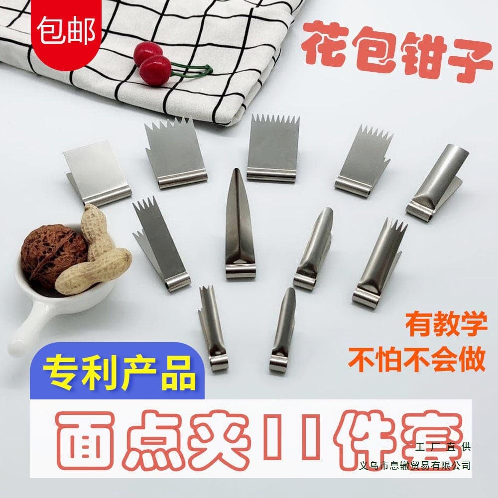 Walnut Pastry Clip Mold for Steamed Buns, Dim Sum, and Pastry Decoration, Stainless Steel Baking Tool, Flower Clip