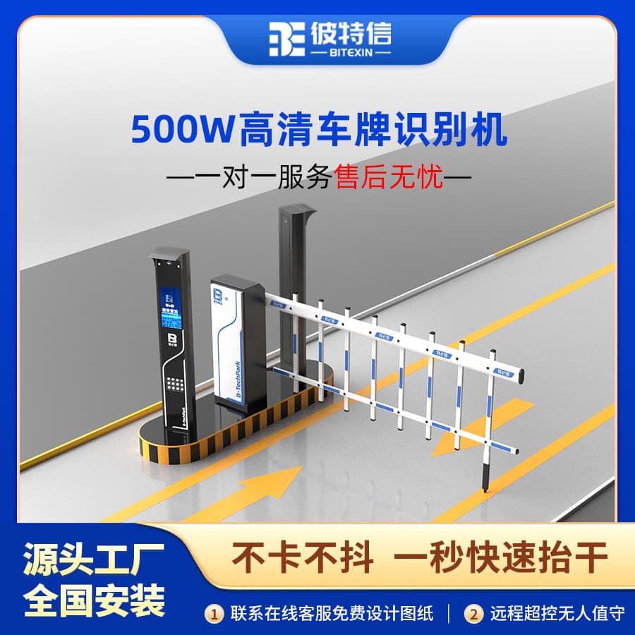 New Integrated Residential License Plate Recognition Boom Barrier, Unattended Smart Parking Fee System