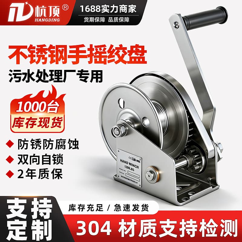 304 stainless steel hand winch, two-way self-locking manual winch, small winch, waterproof and rust-proof crane