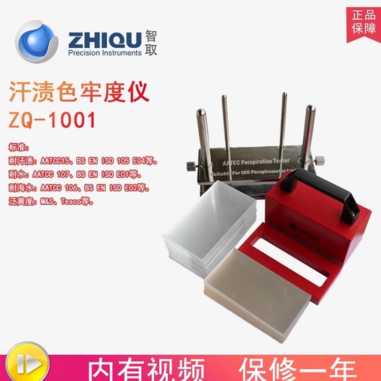 ZhiQu ZQ-1001 Perspiration and Water/Seawater Fastness Tester for Textiles and Fabrics
