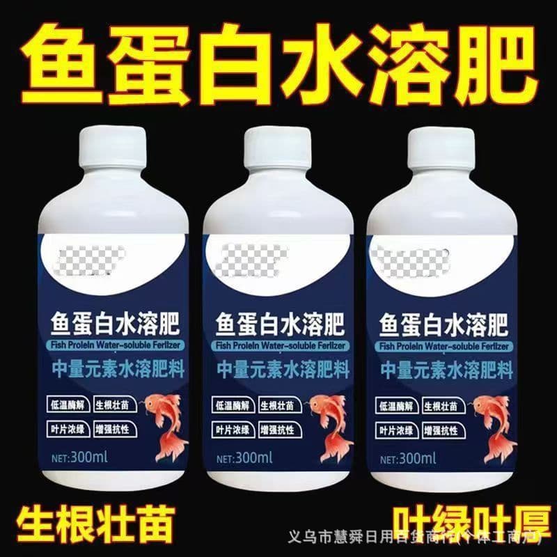 Fish Protein Water-Soluble Fertilizer, Amino Acid Fish Protein Water-Soluble Fertilizer, General-Purpose Fertilizer for Flowers and Green Plants, Improves Soil, Promotes Rooting and Strengthens Seedlings