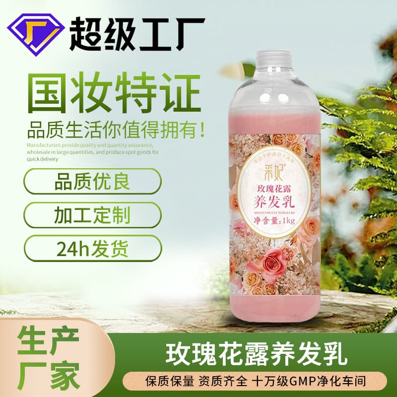 Rose hair conditioner, OEM hair mask, hair care, volumizing and smoothing, factory processing and customization of hair care.