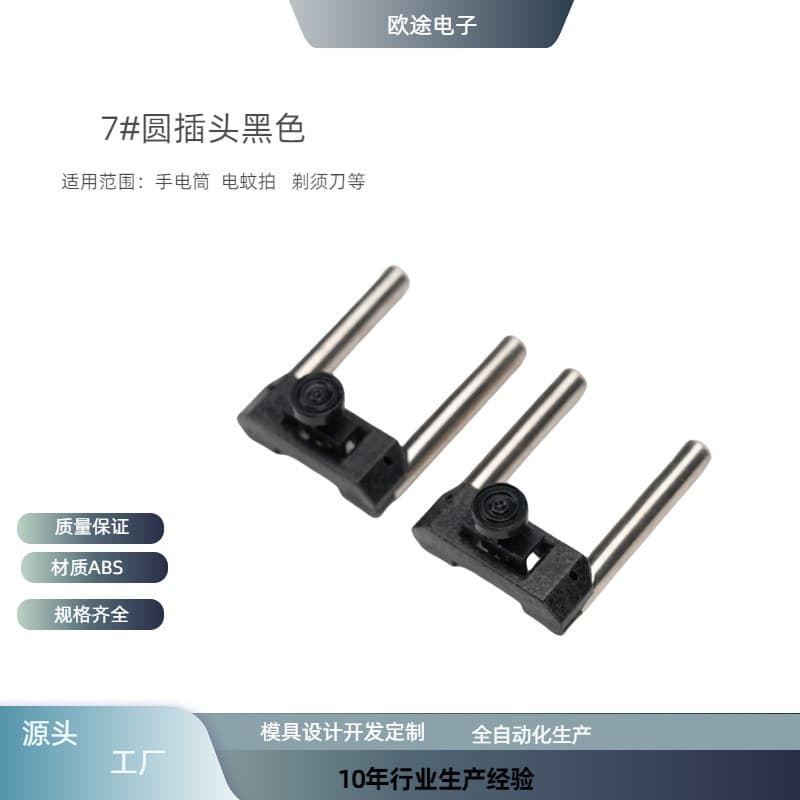 Flashlight round plug European standard plug charging plug ABS material source manufacturer