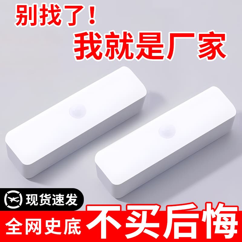 Automatic Ultra-Bright Night Light for Toilet, Hallway, Dormitory, New Home Use Human Sensor Corridor Light, Cordless