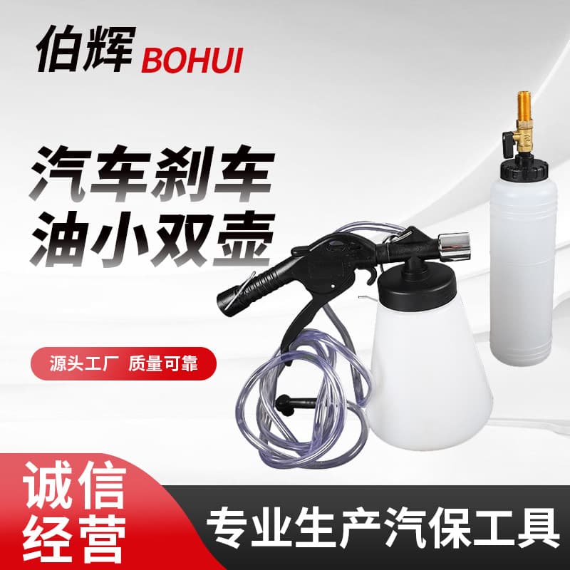 Auto repair tools, car brake oil small double pot, brake oil replacement tool, brake fluid refiller