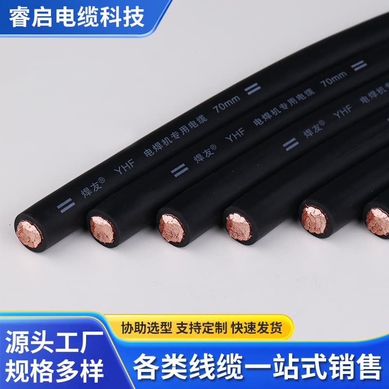Pure Copper National Standard Anti-Freeze Rubber Sheathed Welding Machine Cable Ground Wire YHF Welding Machine Cable