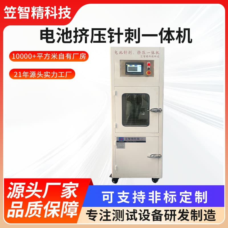 Lithium Battery Impact, Crush, and Puncture Integrated Testing Machine, Battery Crush and Puncture Integrated Machine with Package Crush Testing