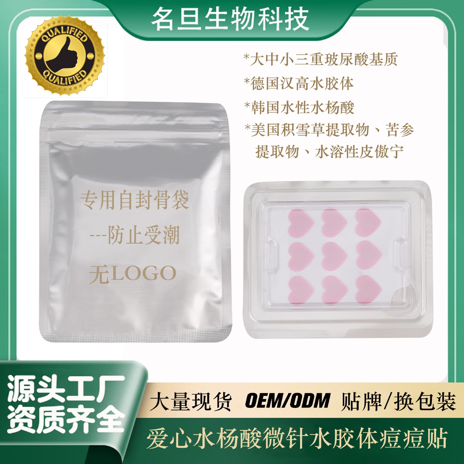 Love-shaped salicylic acid colloidal microneedle hyaluronic acid acne patches, invisible acne treatment and concealer, microcrystalline pus-absorbing and cleansing acne patches.