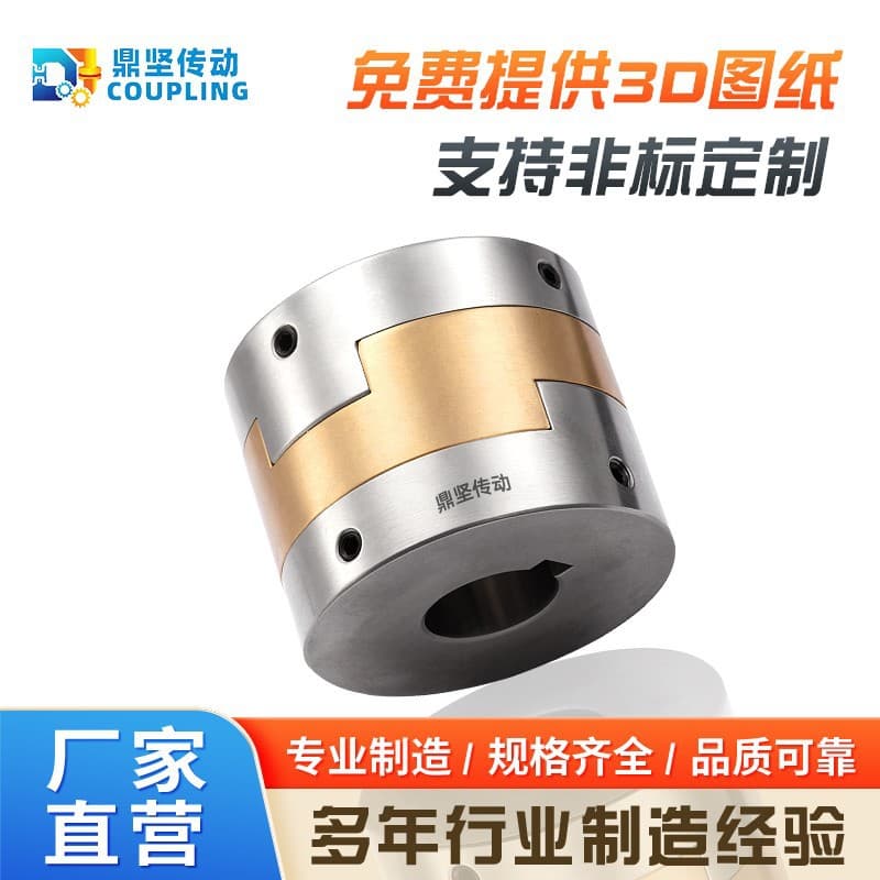 DHG cross slider coupling 304 stainless steel servo stepper motor cross coupling can be non-standard customized