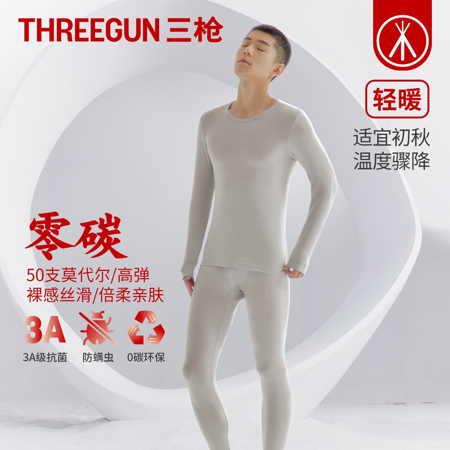 Three Gun Men's Thermal Underwear 50s Zero-Carbon Modal 3A Antibacterial Round Neck Long Sleeve Men's Underwear Set Autumn and Winter Long Johns