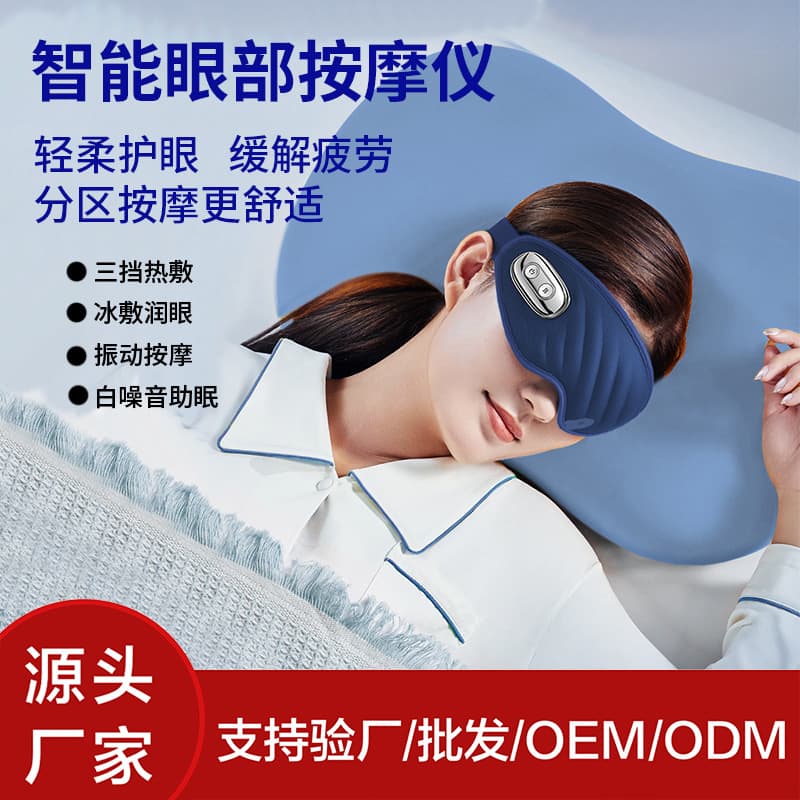 Cross-Border Sleep Aid Eye Massager with Smart Cold/Heat Compress, Air Bag Pressure, and Vibration Mask