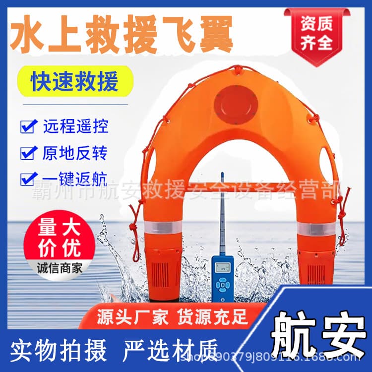 Intelligent Remote Control Life Buoy Fire Airship Water Surface Sea Area Search and Rescue Equipment Water Rescue Robot Electric Flying Wing