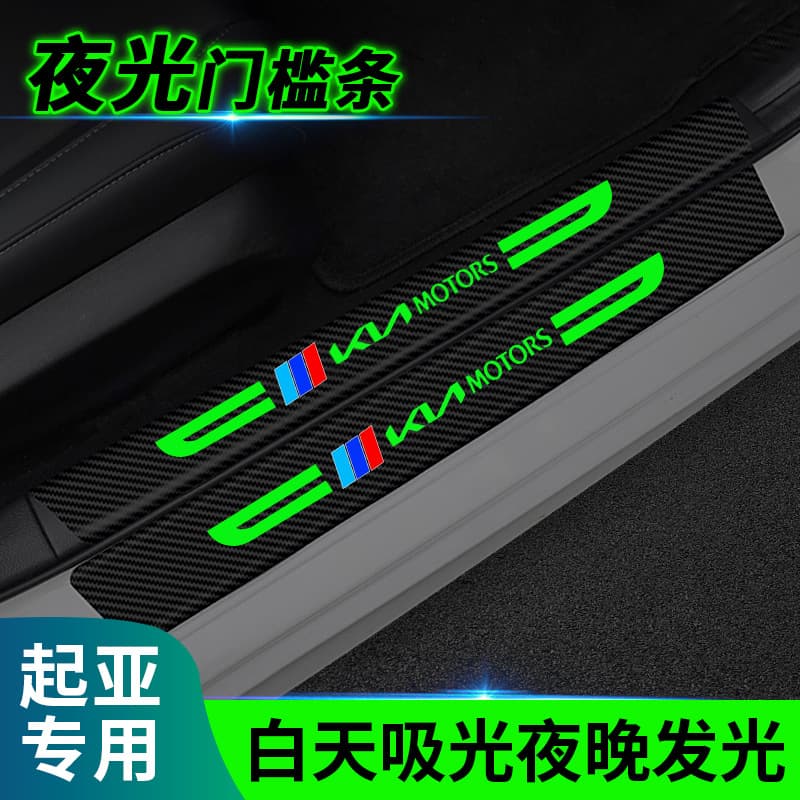 Suitable for Kia k2k3k4k5kx3kx5 new smart car Sorento Freddy luminous door sill strips and welcome pedals
