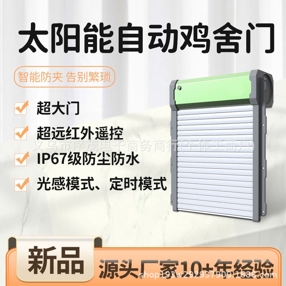 Cross-border Solar Remote Control Automatic Light-Sensing Chicken Coop Door Automatic Roller Door Pet Home Chicken Coop Door Infrared Remote Control