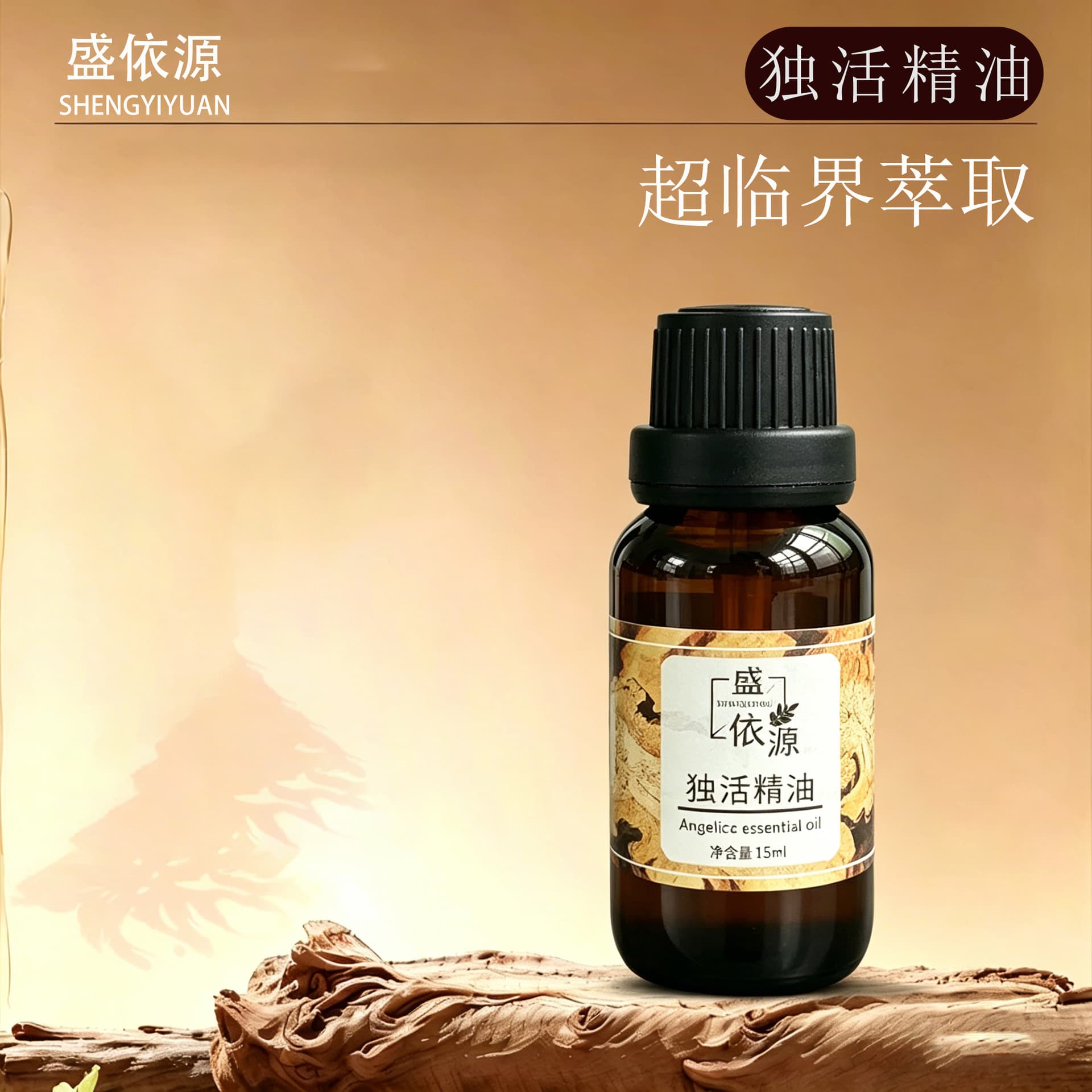 Sheng Yiyuan Duhuo Single Essential Oil Supercritical Extraction Aromatherapy Soothing Aroma Skin Care Add Single Essential Oil Sample