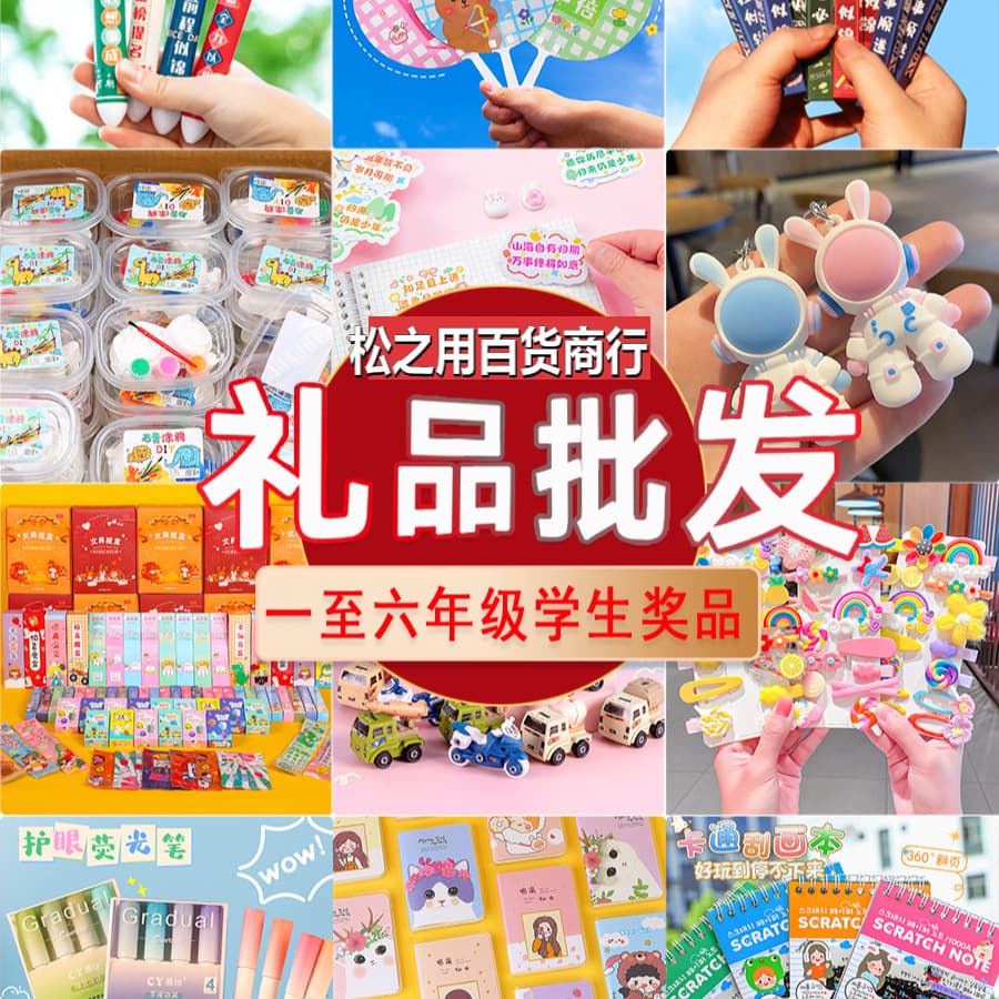 Practical and creative small rewards for primary school students, class gifts for grade 1, 2, 3, 4 and 5 children, stationery prizes