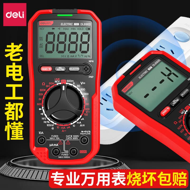 Deli multimeter digital electrician high-precision handheld automatic range digital display multimeter displays voltage