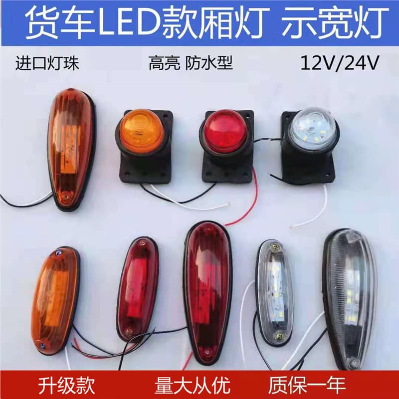 Large truck roof width indicator height indicator light box van truck compartment light corner light led super bright 24v12 volt
