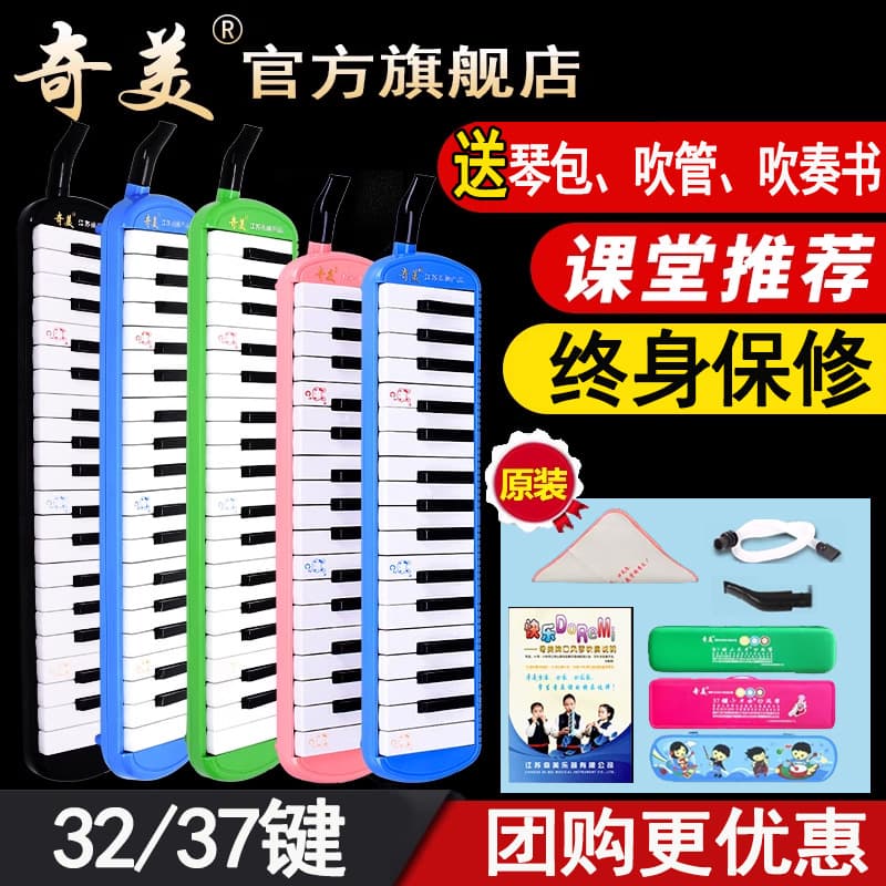 Chimei Melodica DHS 37-Key Melodica / 32-Key / Little Genius / Little Talented Girl / Family Tree Student Melodica