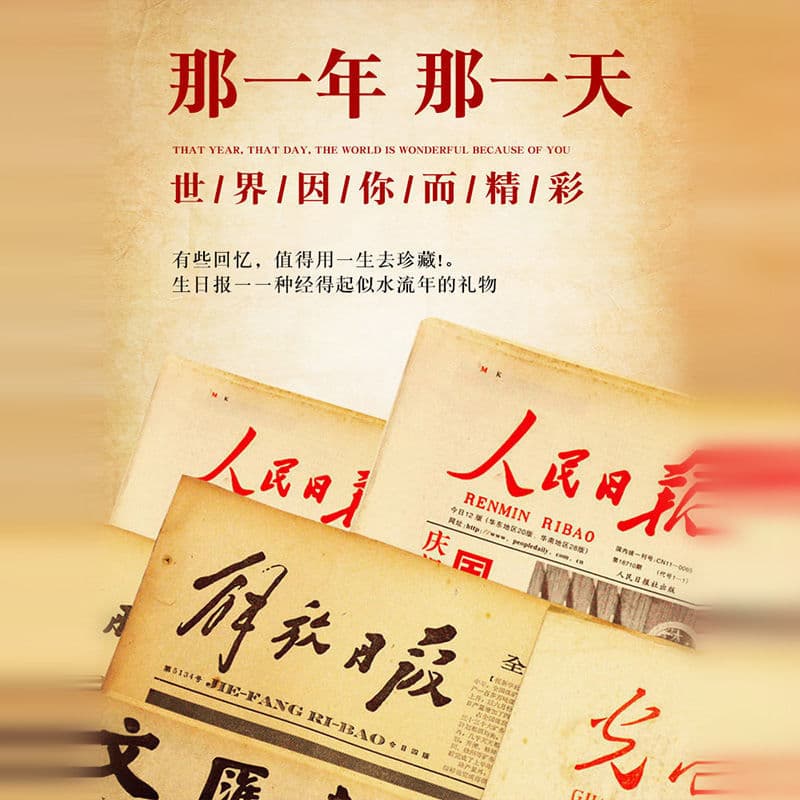 Birthday newspaper, birth day gift box, old-fashioned commemorative gifts, niche gifts, vintage newspapers, People's Daily, Guangming Daily