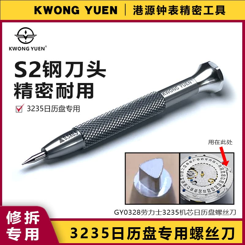 Watch repair Rolex movement 3235 calendar disk screwdriver bit watch disassembly Hong Kong source clock precision tools