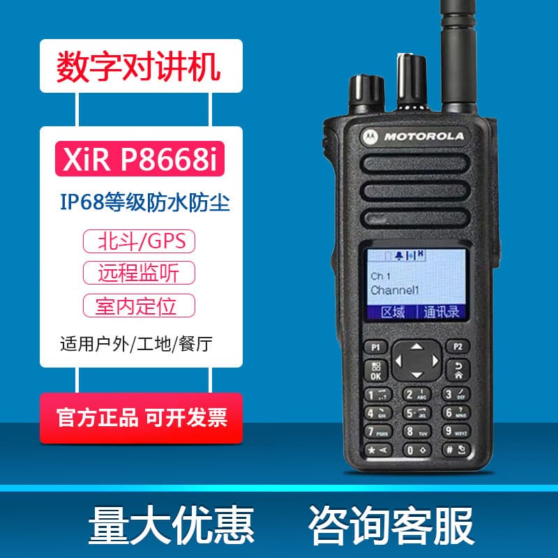 Digital Explosion-Proof Walkie-Talkie XiR P8668i Professional Hydrogen Explosion-Proof Digital Trunking High-Power Handheld Walkie-Talkie