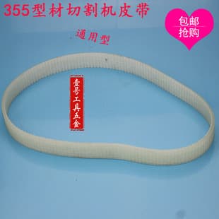 Cross-border Export Foreign Trade Belt Shengbang Bohai 350 Steel Machine Belt 355 Belt 350 Steel Machine Belt