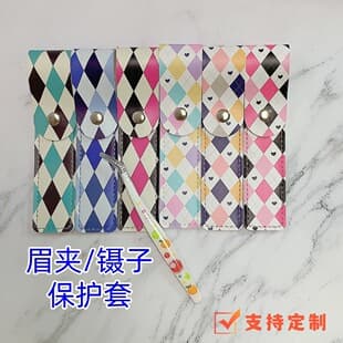 Custom length under 15cm false eyelash tweezers storage case eyebrow clip storage bag size adjustable