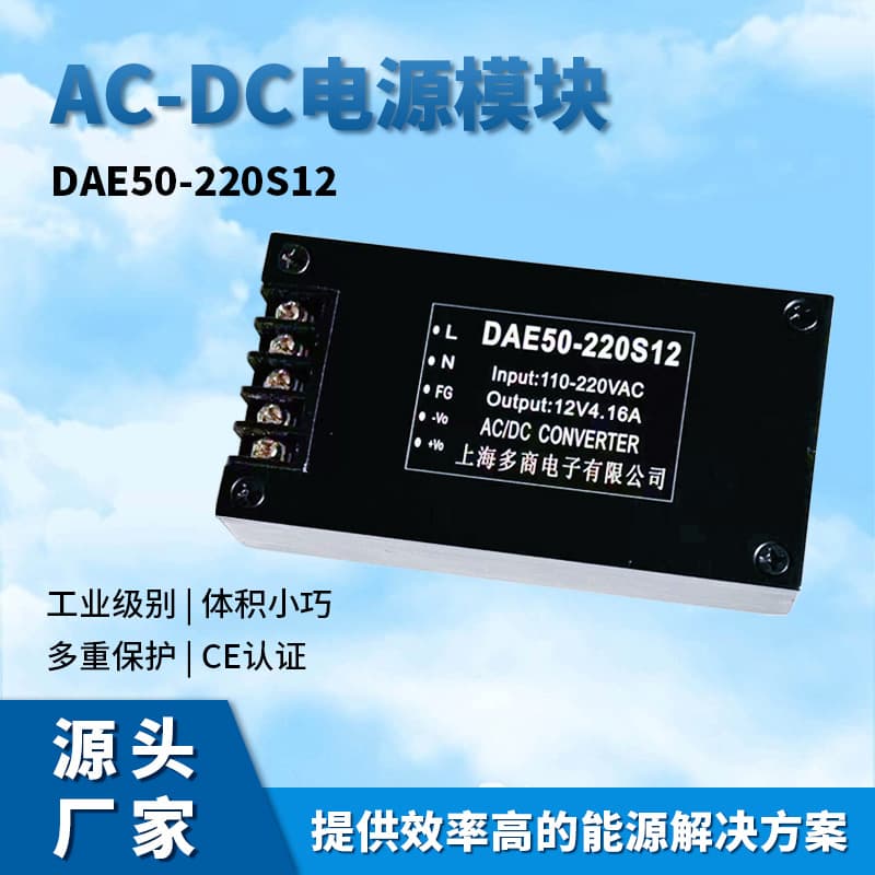 DAE50 Power Module Input Voltage 85-265VAC 50Hz Power Options 40W/50W/60W