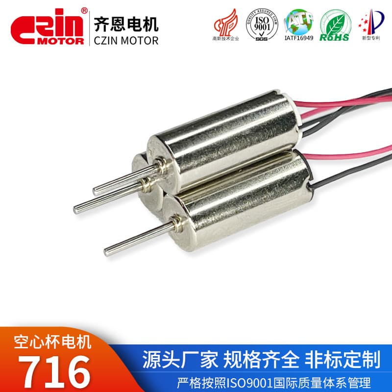 Long-Life Electric Toothbrush 716 Coreless Motor, Smart Toy Quadcopter Drone Model Permanent Magnet Mini Motor