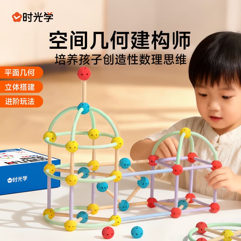 Time and Space Geometry Constructor Children's Building Block Toys Educational Assembly for Boys and Girls Aged 3~8 Thinking Training