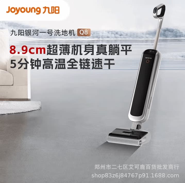 Joyoung JY-Q8 smart home floor scrubber, sweeping, mopping and suctioning three-in-one cleaning and sweeping electric mop artifact