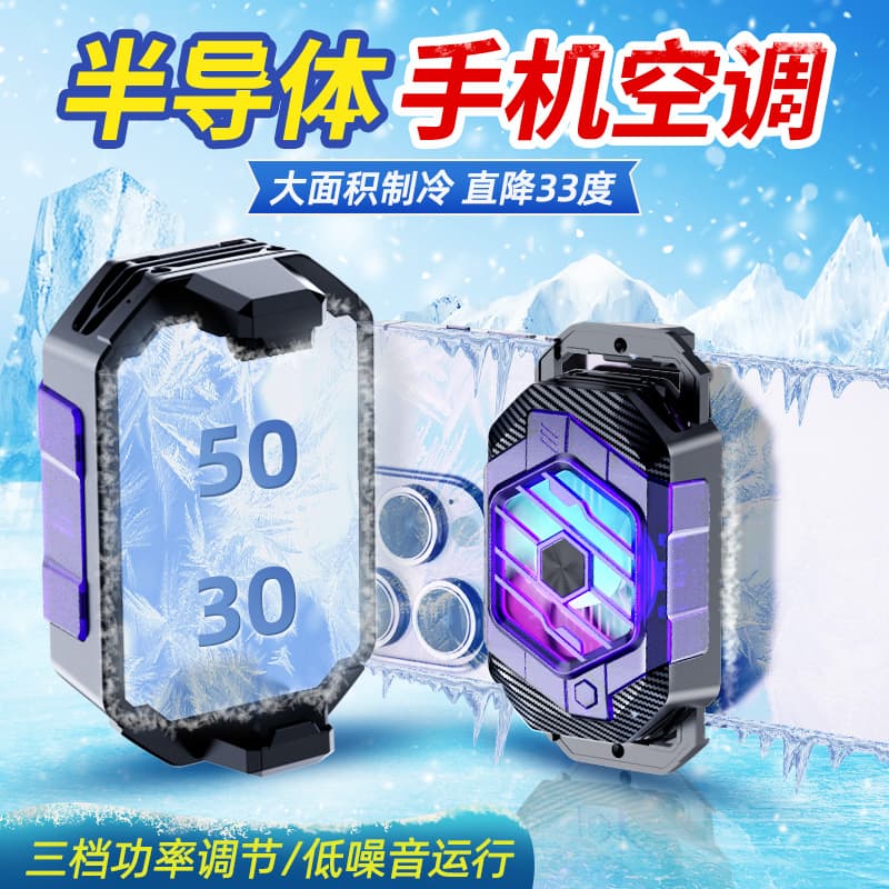 Mobile phone radiator cooling artifact semiconductor cooling sound game e-sports ice cooling back clip