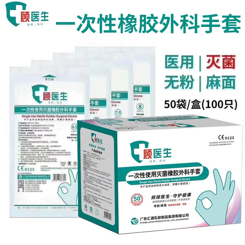 Dr. Gu's disposable sterile rubber surgical gloves are exported to powder-free permanent makeup laboratories, clinics, and dental clinics.