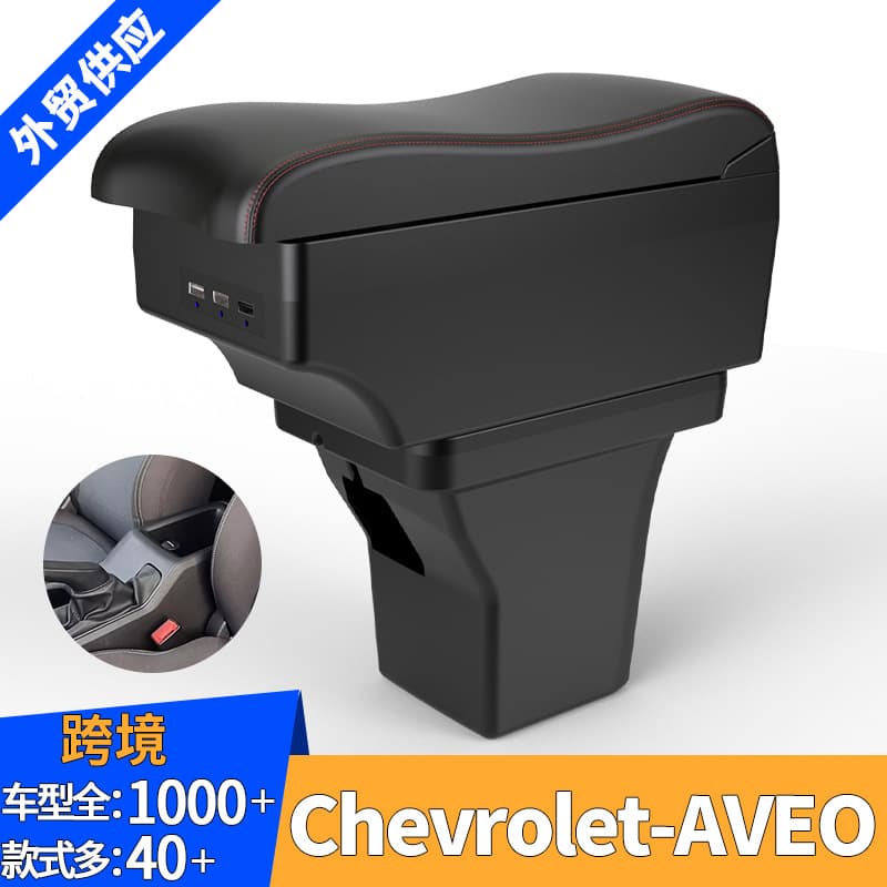 Suitable for Chevrolet Aveo armrest box Chevrolet 24 Aveo car armrest box storage box