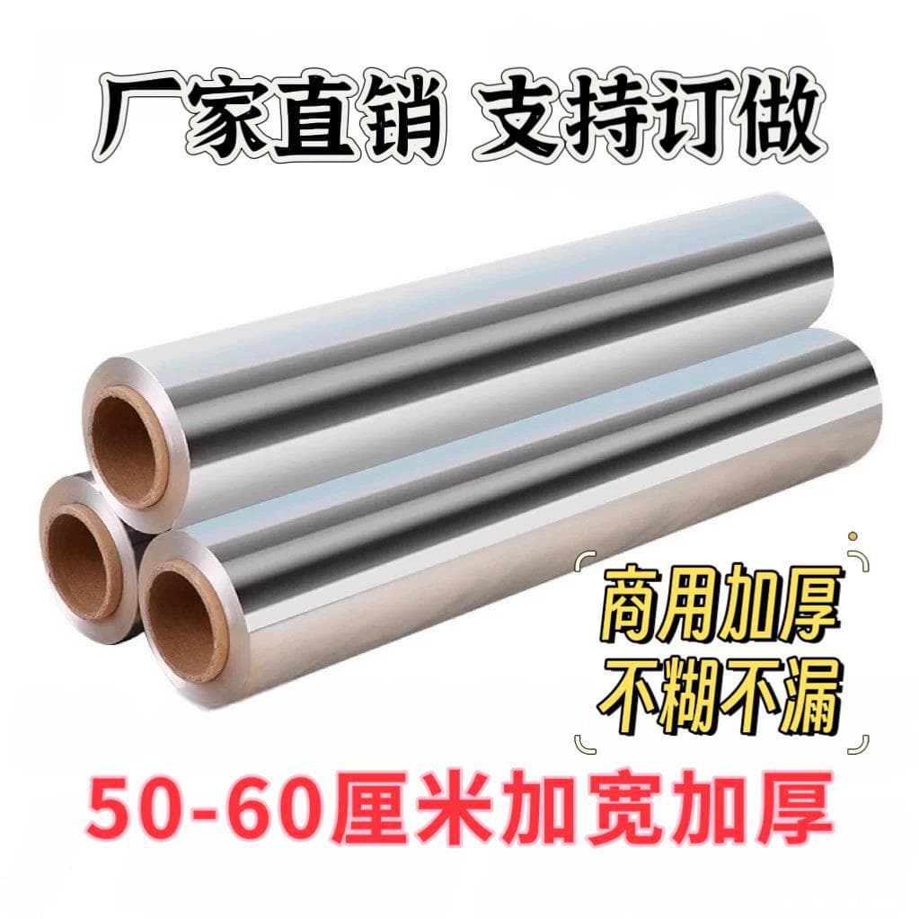 60cm Extra Wide and Thick Aluminum Foil Roll for Grilled Fish, Whole Roast Lamb, and Large Background Wall, 50cm Width