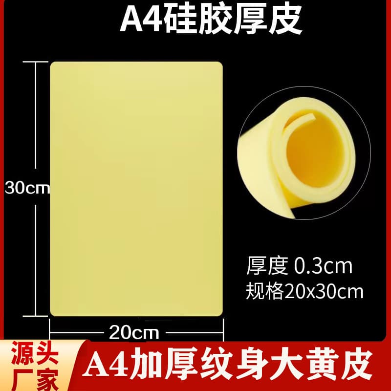 A4 Thick Yellow Tattoo Practice Skin Silicone Fake Skin Large Double-Sided Cross-Border Practice Skin